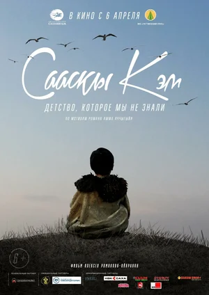 Постер: Детство, которое мы не знали...