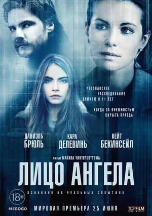 Постер: Лицо ангела