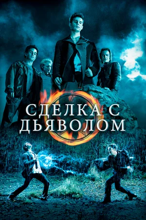 Постер: Сделка с дьяволом