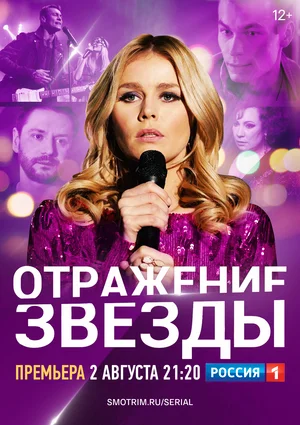 Постер: Тень звезды
