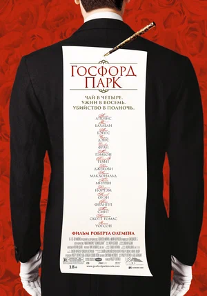 Постер: Госфорд-парк
