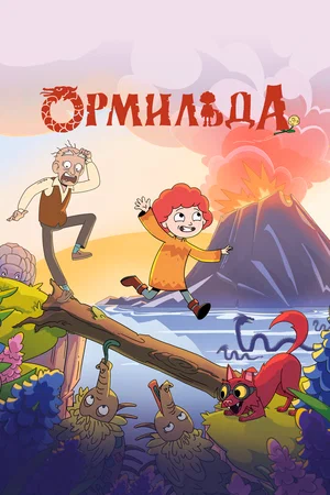 Постер: Ормильда