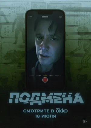 Постер: Утопленник