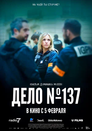 Постер: Досье 137