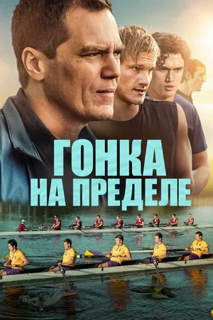 Постер: Взмах