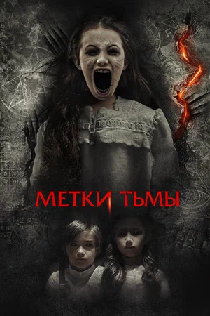 Постер: Призраки Саванны 