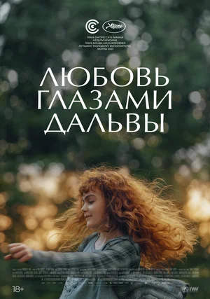 Постер: Дальва
