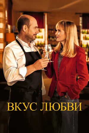 Постер: Дегустация