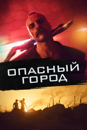 Постер: Собачник 