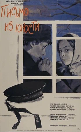 Постер: Письмо из юности