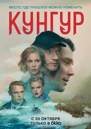 Постер: Кунгур