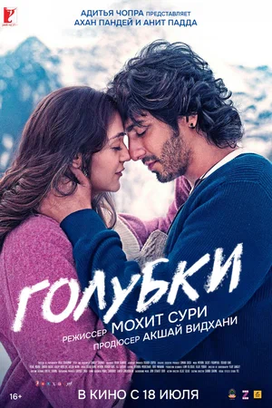 Постер: Голубки