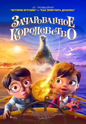 Постер: Зачарованное королевство